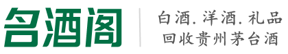 潮州鑫全烟酒回收店